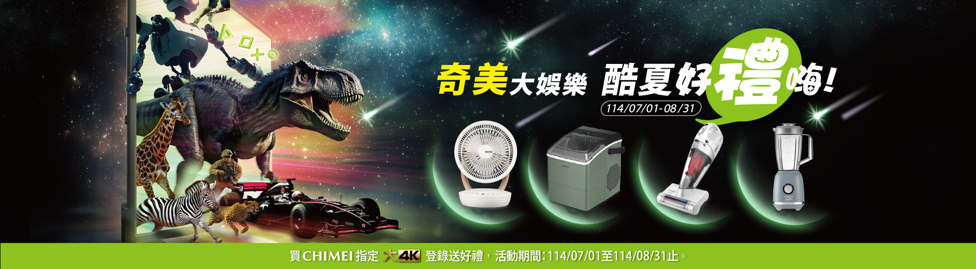 奇美家電