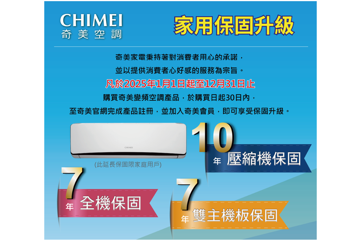 奇美家電