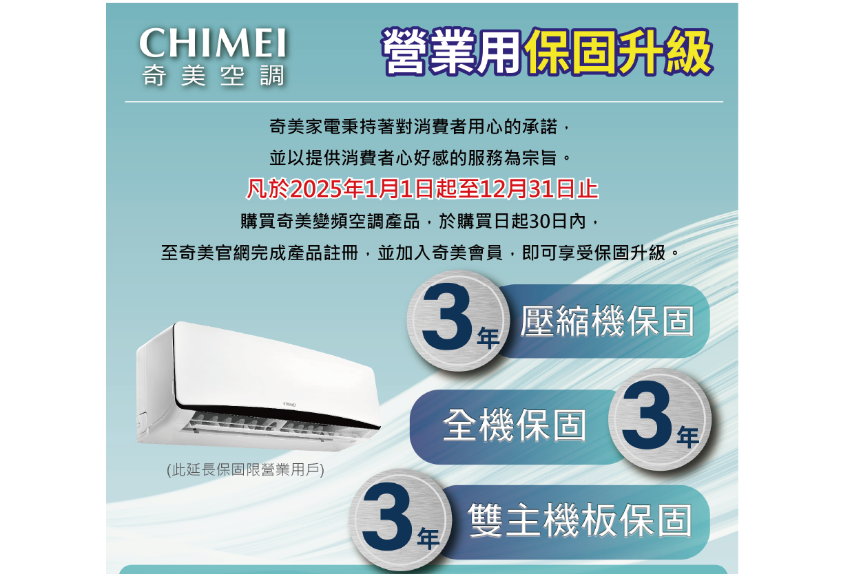 奇美家電