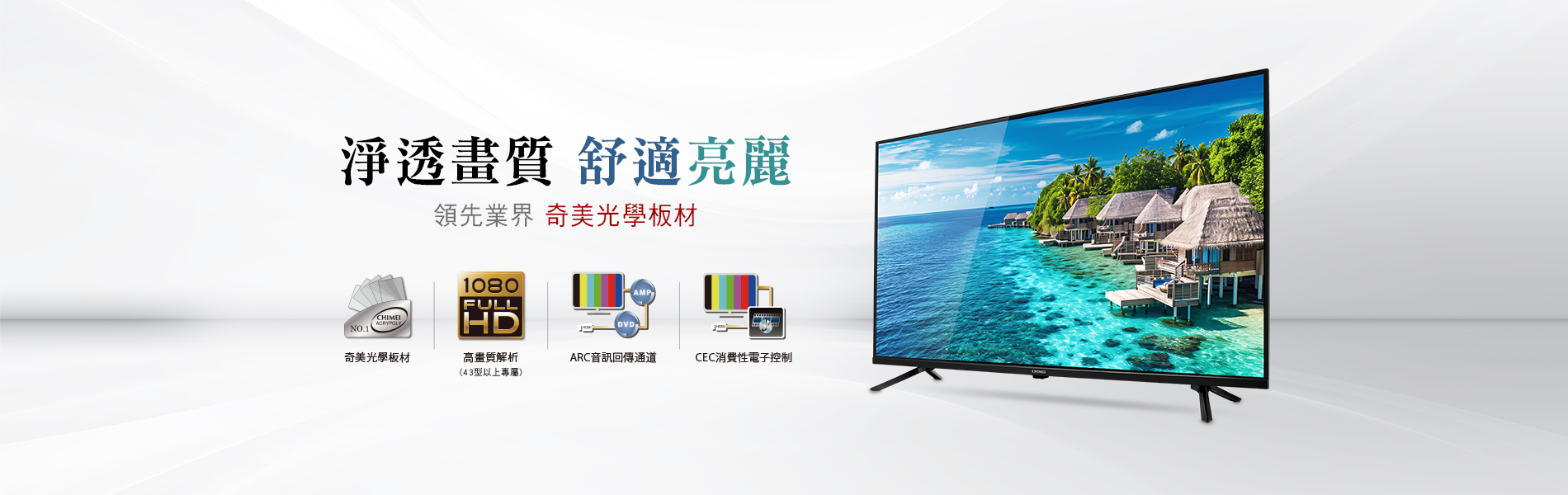奇美家電