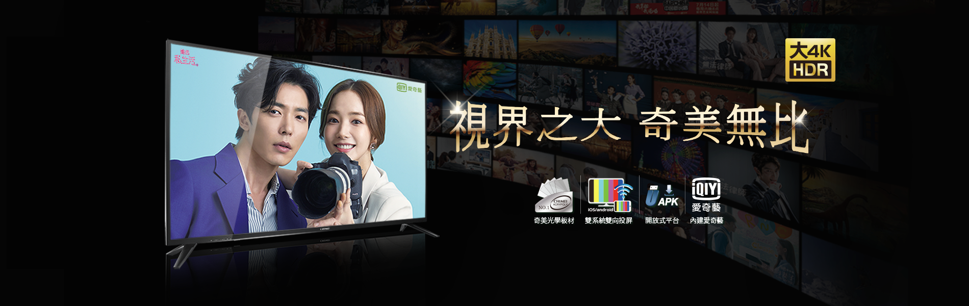 奇美家電