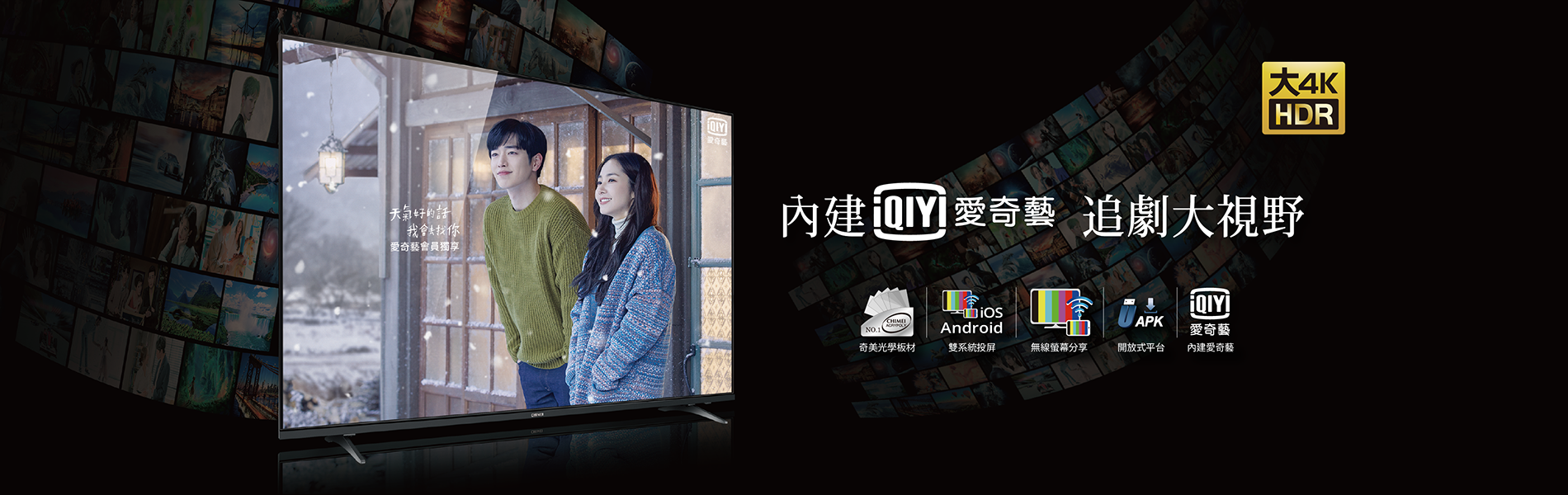 奇美家電