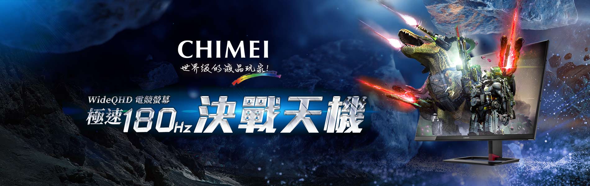 奇美家電