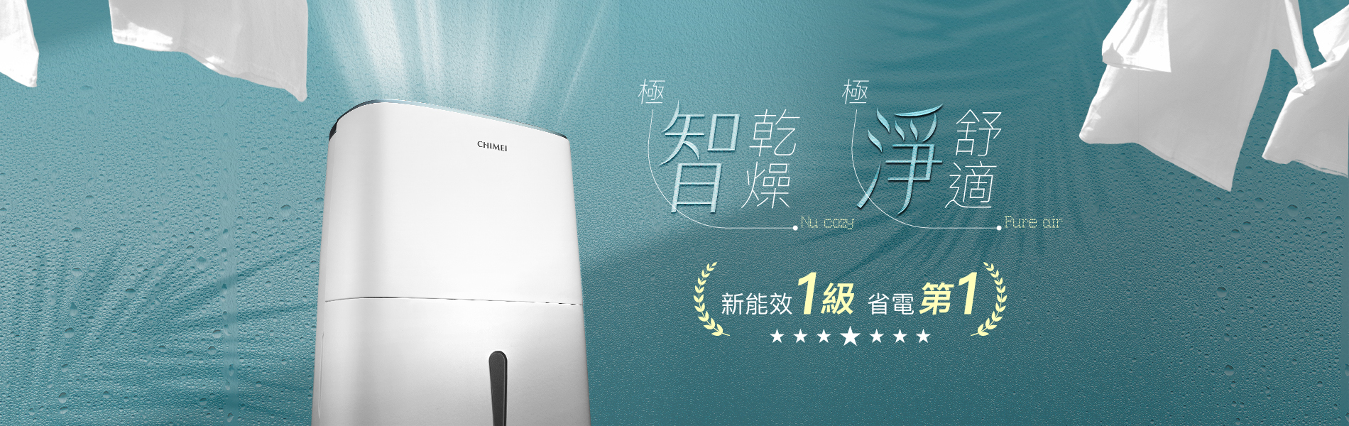 奇美家電