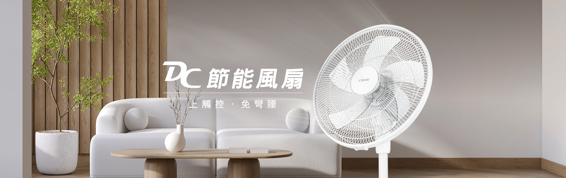 奇美家電