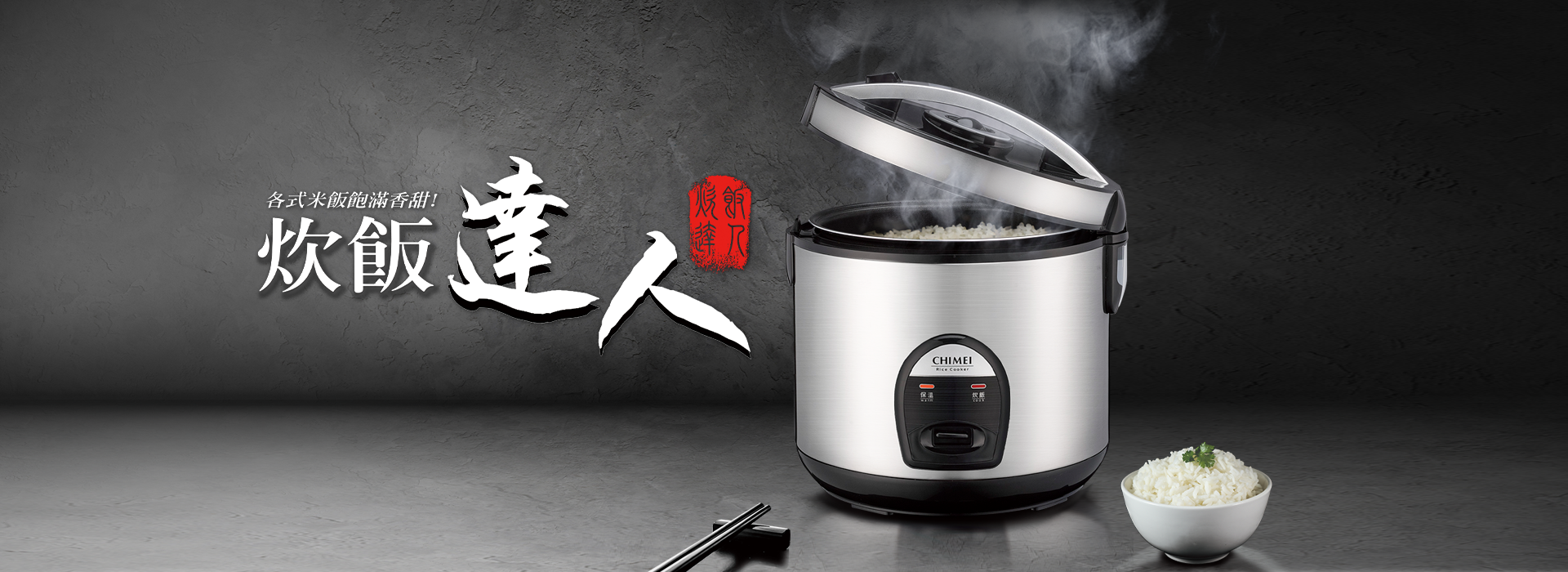 奇美家電