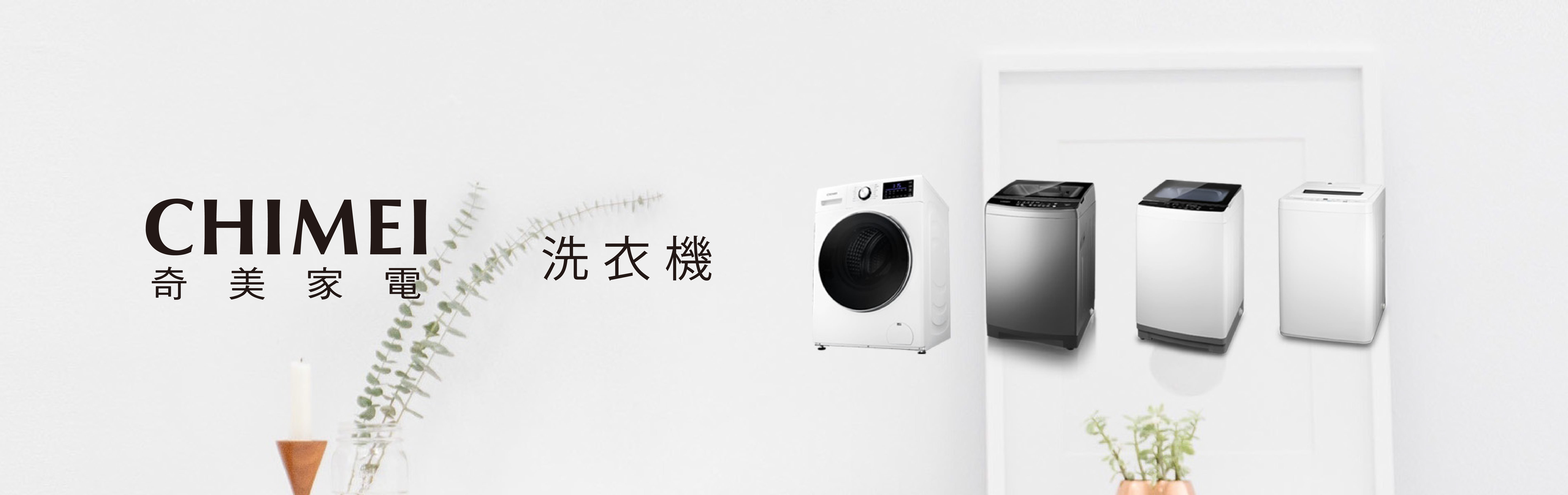 奇美家電